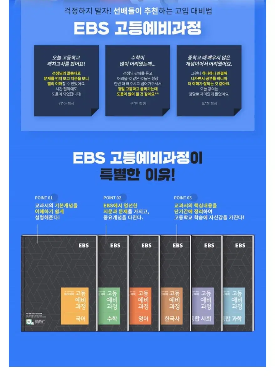 ebs 고등예비과정 영어